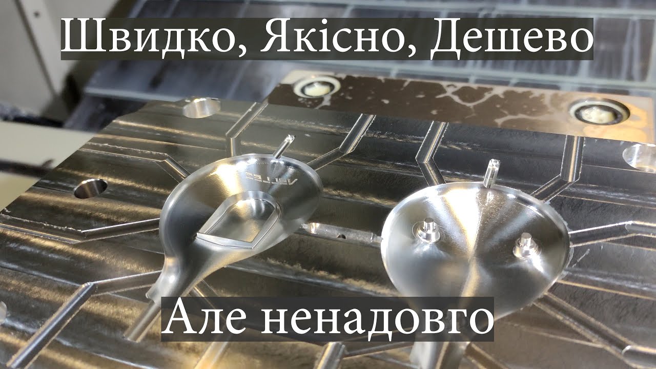 Прес-форми з алюмінію