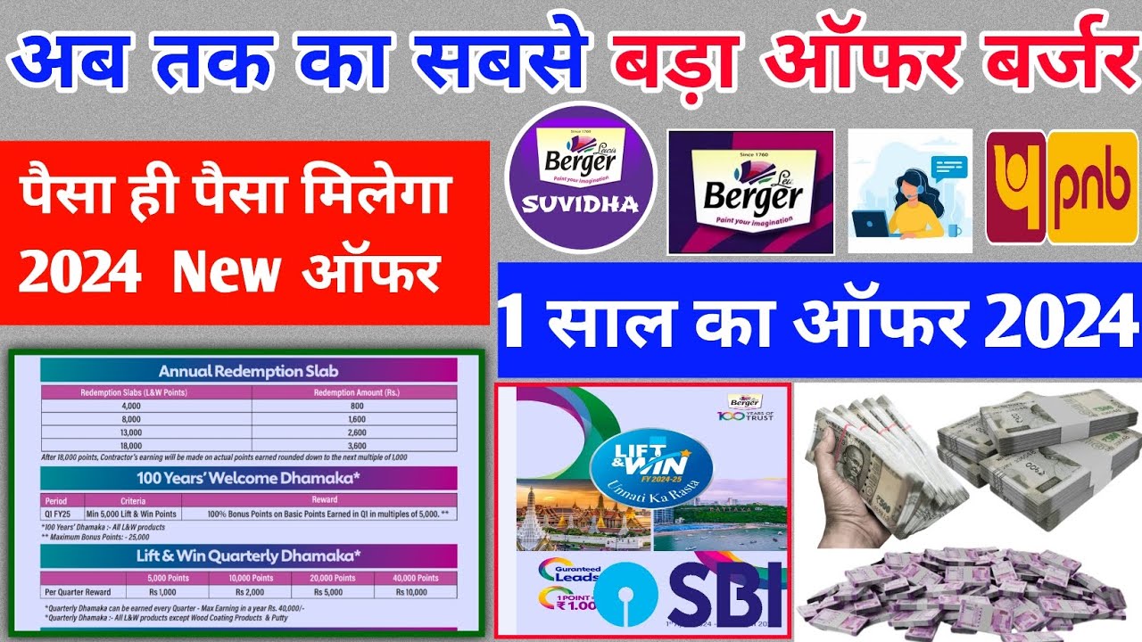 #BERGER| PAINT एक साल का OFFER| आ गया पैसा ही पैसा #SUVIDHA |APP NEW |OFFER 2024 BERGER👆 PAINT