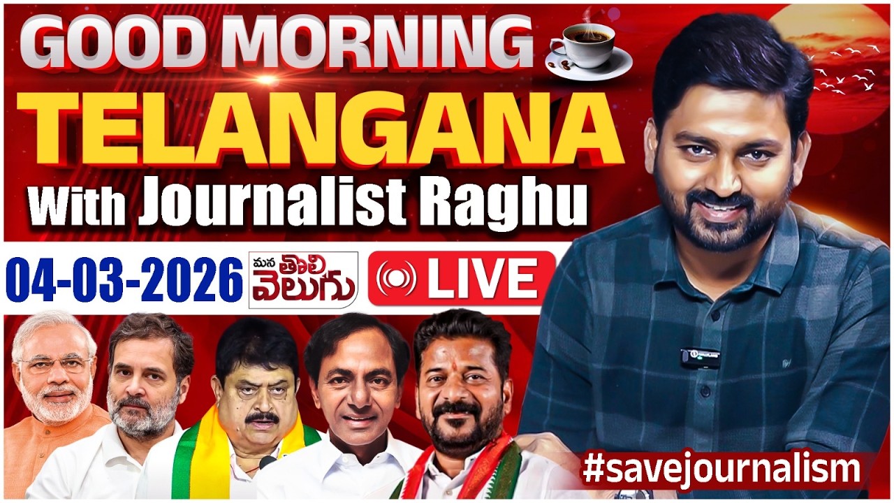 LIVE : Good Morning Telangana With Journalist Raghu |Today News Paper Main Headlines |ManaTolivelugu