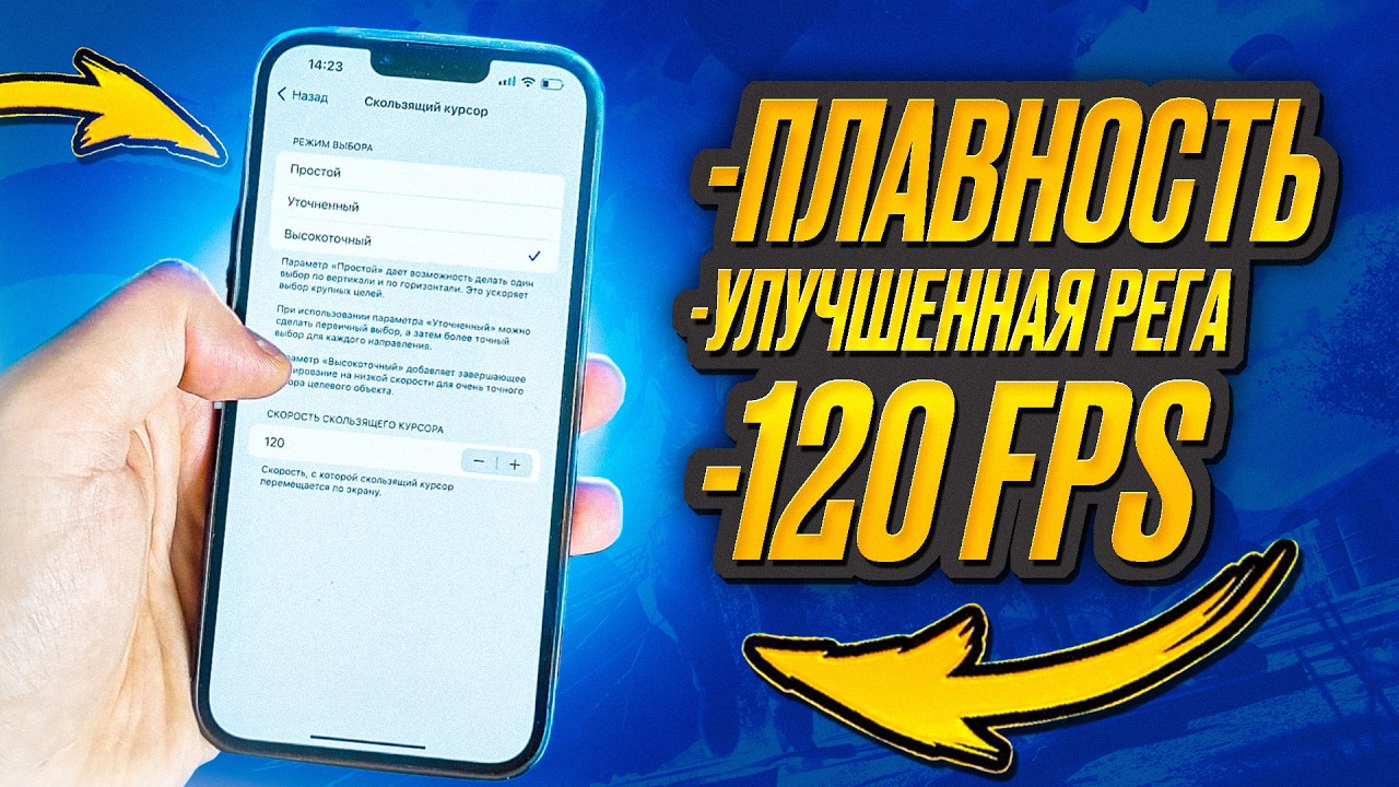 ОПТИМИЗАЦИЯ IPHONE, IPAD В 2025 ГОДУ 💥 ЛАГАЕТ И ПРОСЕДАЕТ ЧАСТОТА КАДРОВ 💥 НАСТРОЙКА ПОД PUBG MOBILE