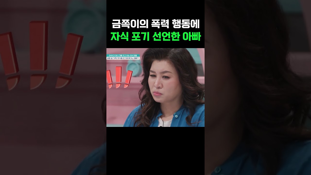 자식 포기하겠다는 아빠