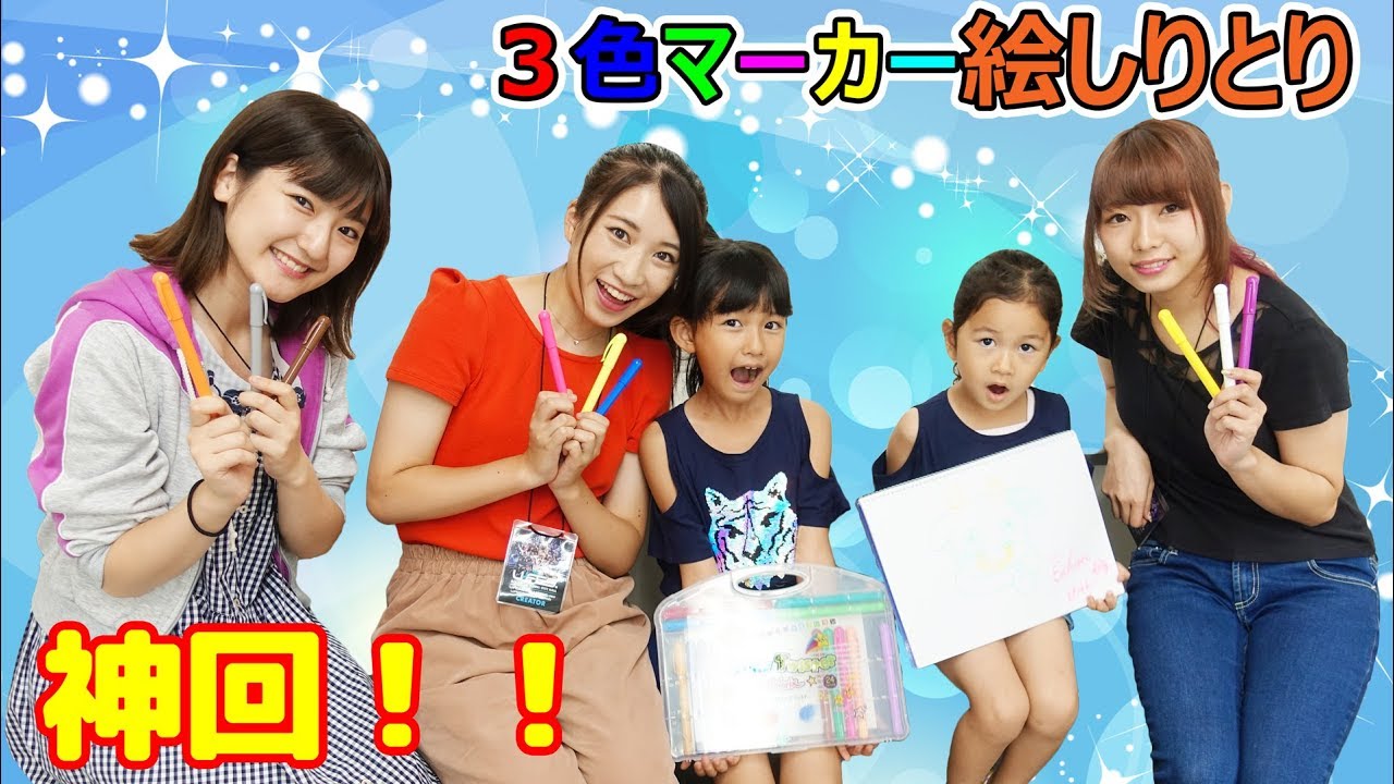 U-Fesでコラボ♡えっちゃん・いっちー・なると新3色マーカーチャレンジ×お絵かきしりとり☆第8弾☆himawari-CHhimawari-CH