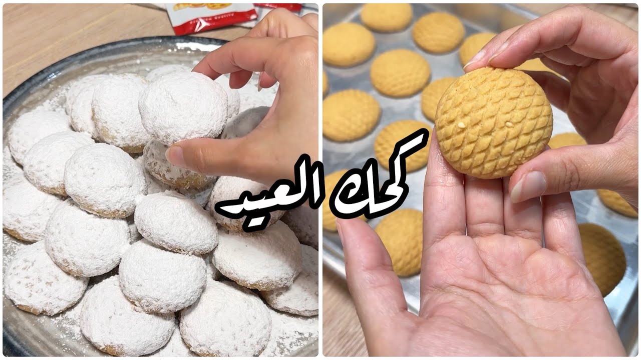أقوى وصفه كحك 2024 🔥🔥 الكحك الساده بطريقه تنافس اكبر المحلات💯💯