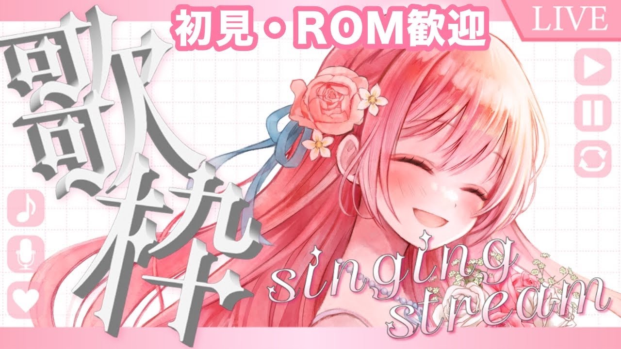 【 #歌枠 】リクエスト◎　歌枠　アニソン、ボカロ、J-POPめっちゃ楽しく歌う枠🌙🎤🌺【 縦横同時￤karaoke￤#華火の箱庭 】