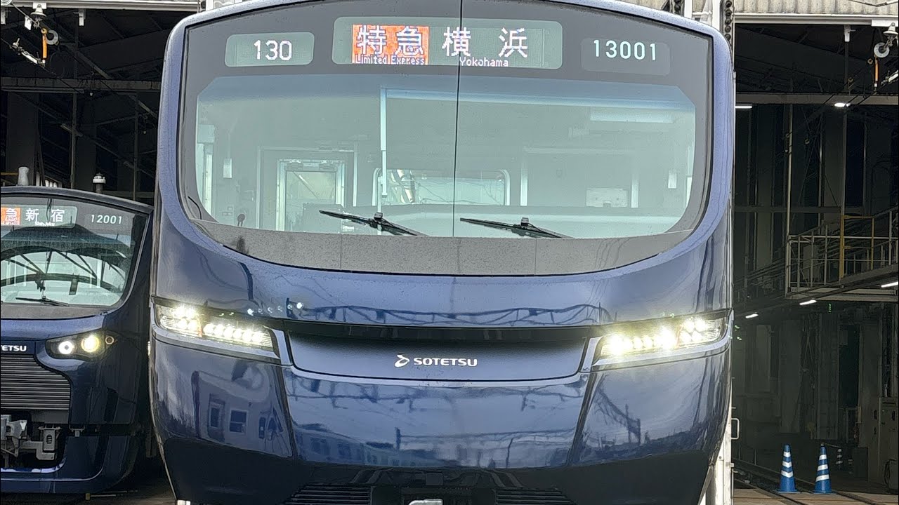 2026年3月20日　相鉄13000系お披露目会