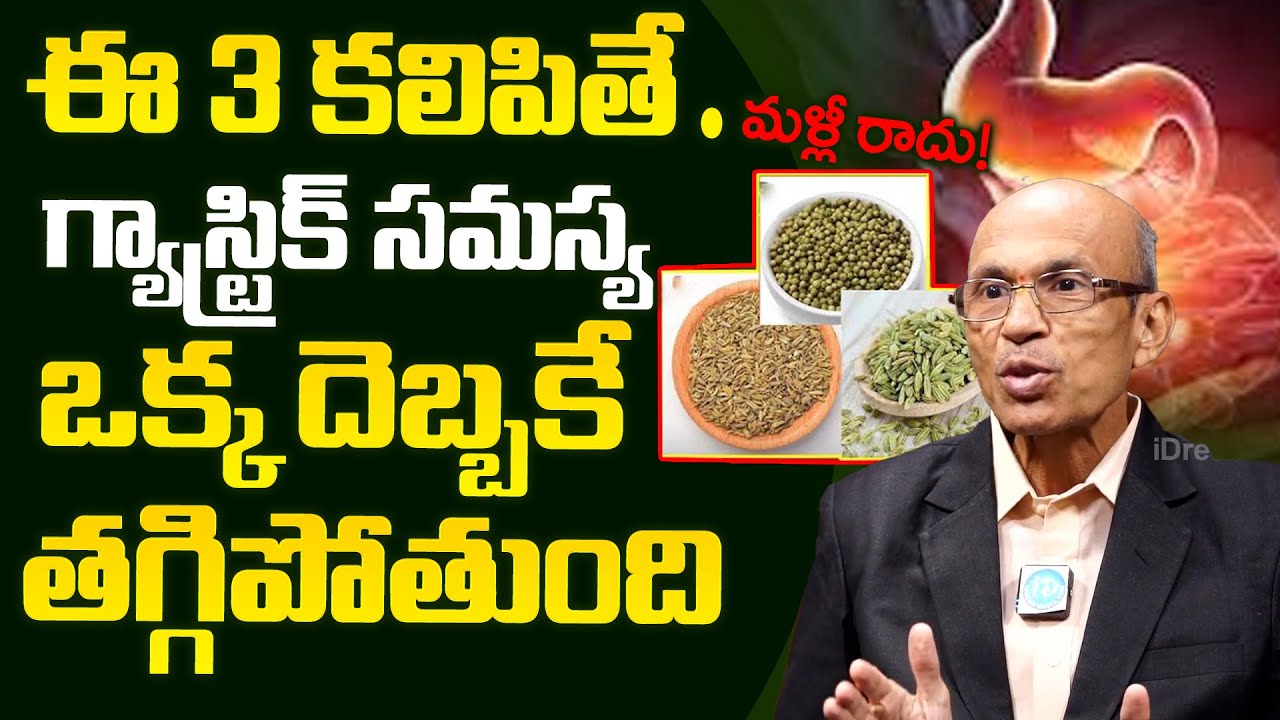 Gastric Problem Symptoms |How to Control Gastric Problem Telugu II iDream Health
