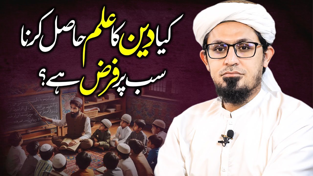 Deen Ka Ilm Hasil Karna Har Musalman Par Farz Hai?? | Mufti Rasheed Official.