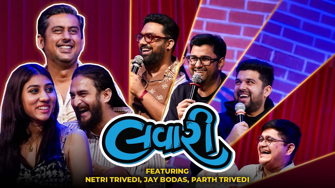ચણિયા ટોળી ગેંગ | The Lavari Show Ep76 | નેત્રી ત્રિવેદી જય બોડસ પાર્થ ત્રિવેદી | The Comedy Factory