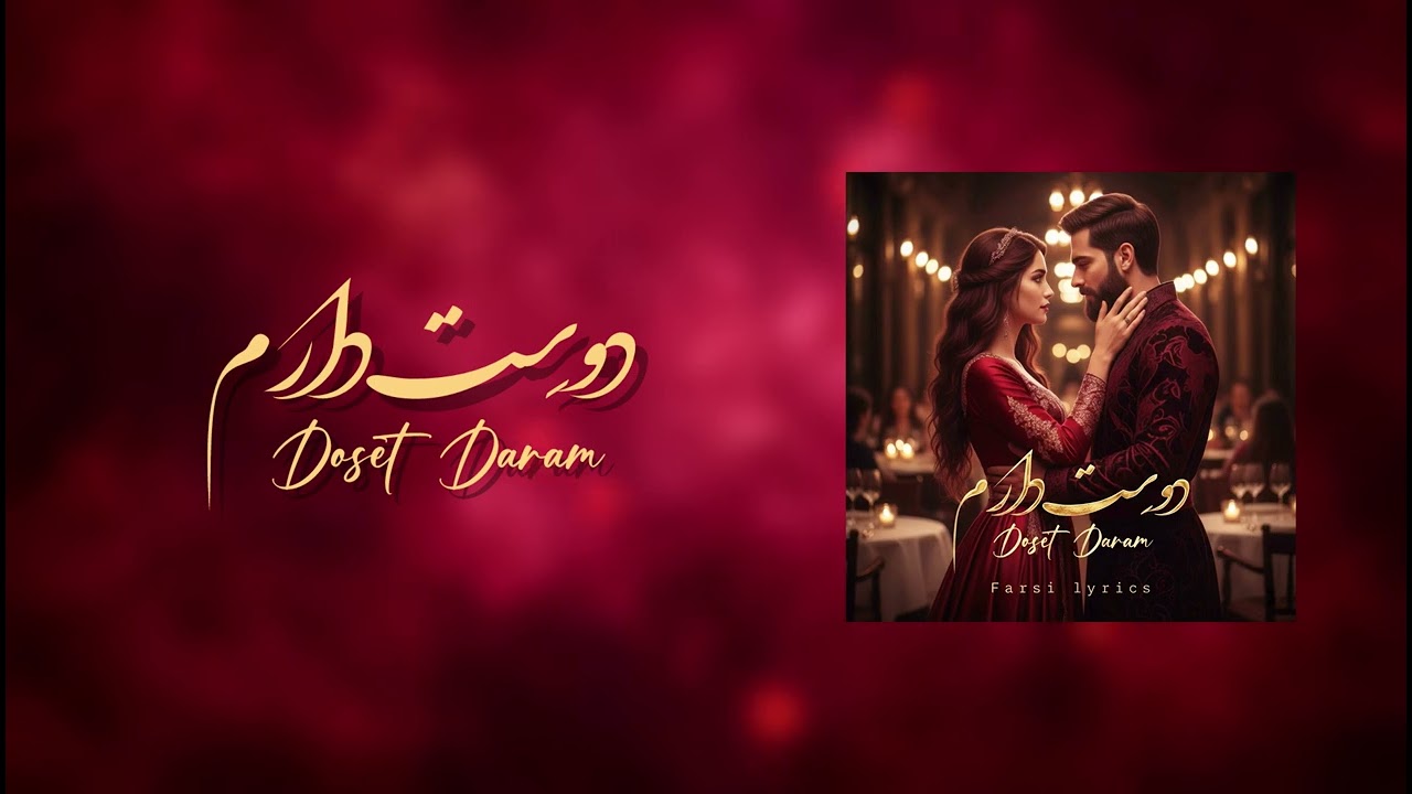 Farsi Lyrics - Doset Daram (Farsi x English Remix) | آهنگ ریمیکس دوسِت دارم