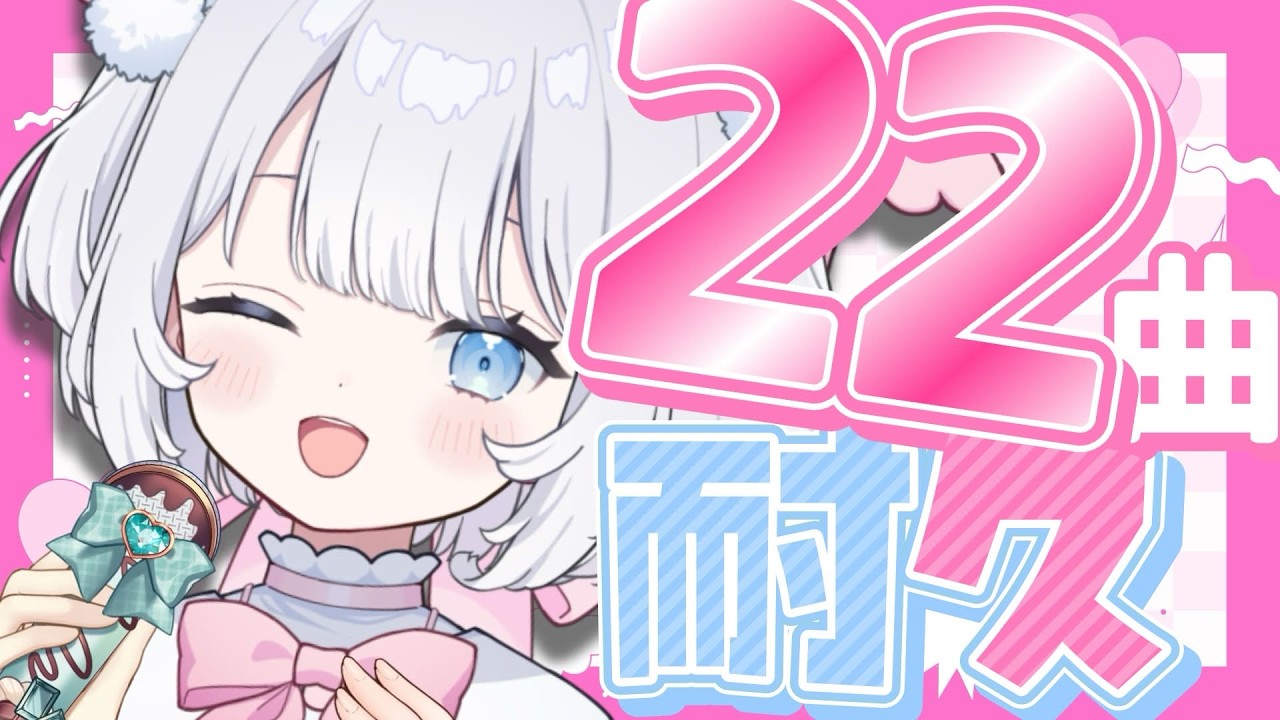 〖 歌枠耐久 〗22曲歌いきるまで終われない！？久しぶりのお歌枠だ～！楽しいでいこ～！【 猫山田ここな / 新人Vtuber 】
