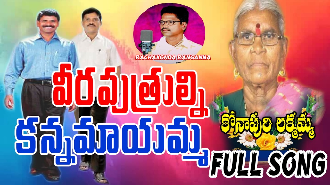వీరపుత్రుల్ని కన్న సాంబశివుడి తల్లి పాట The REAL Reason Maoist Sambashivudu Wrote Mother Song