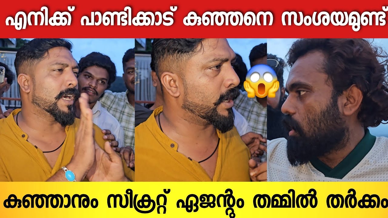 നിങ്ങൾ എന്ത് പണിയാണ് കാണിച്ചത് 😱 ; കുഞ്ഞാനോട് തുറന്നടിച്ച് സീക്രറ്റ് ഏജന്റ് | Pandikkad Kunjaan