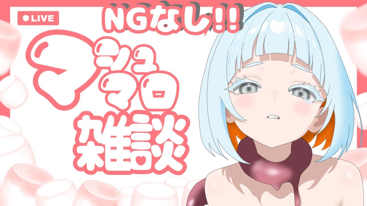 【#記念配信  #雑談 #マシュマロ 】NGなし?! 質問でもリクエストシチュボでもなんでも来い!!　#生放鳥中