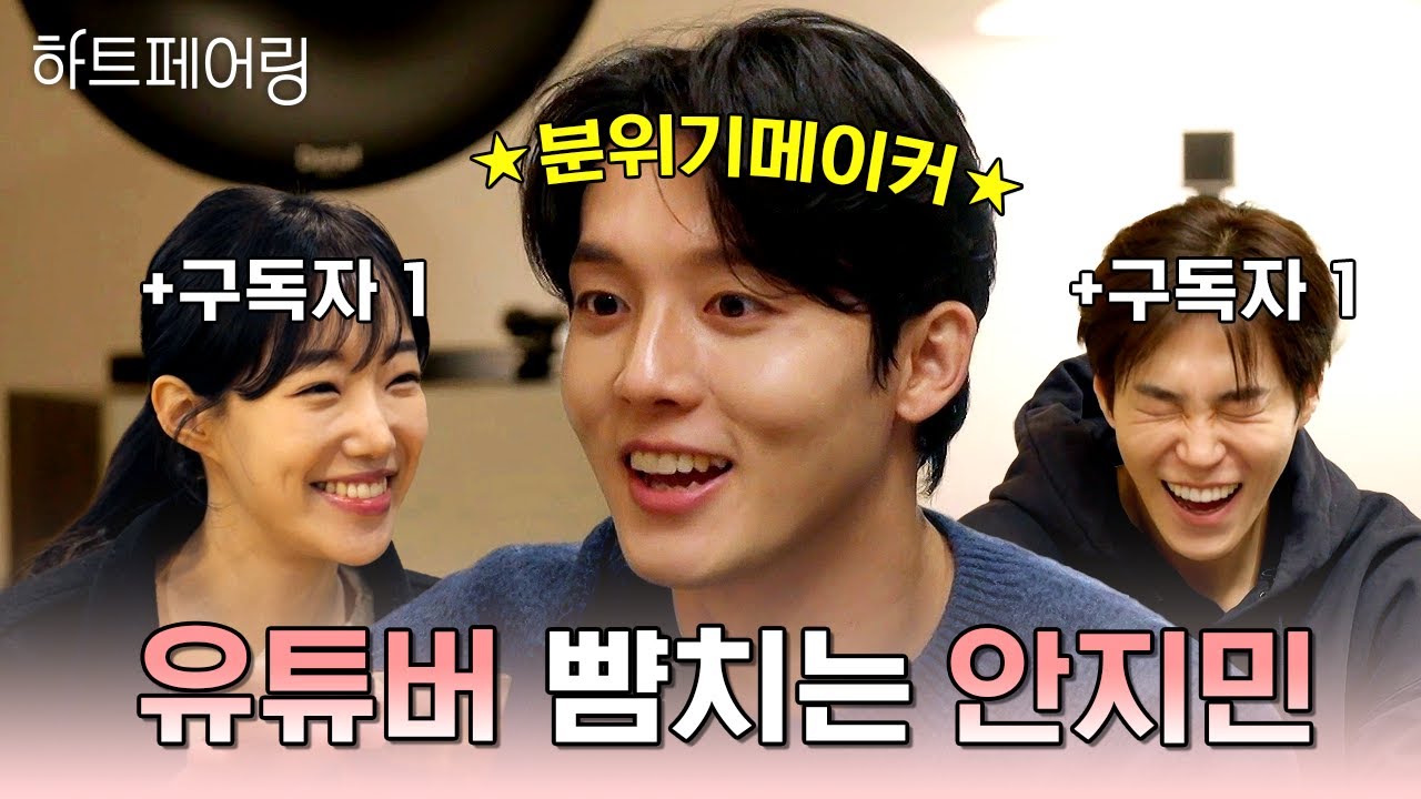 [#하트페어링] 출연자들 빵터지게 만든 지민의 분위기메이커 모먼트🌟 | 하트페어링