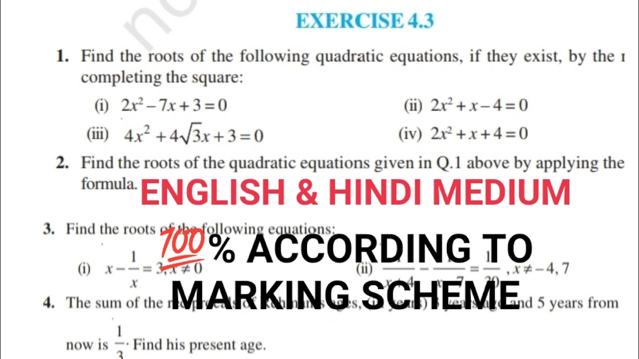 Exercise 4.3 class 10 | NCERT SOLUTIONS OF EXERCISE 4.3 CLASS 10 MATHS