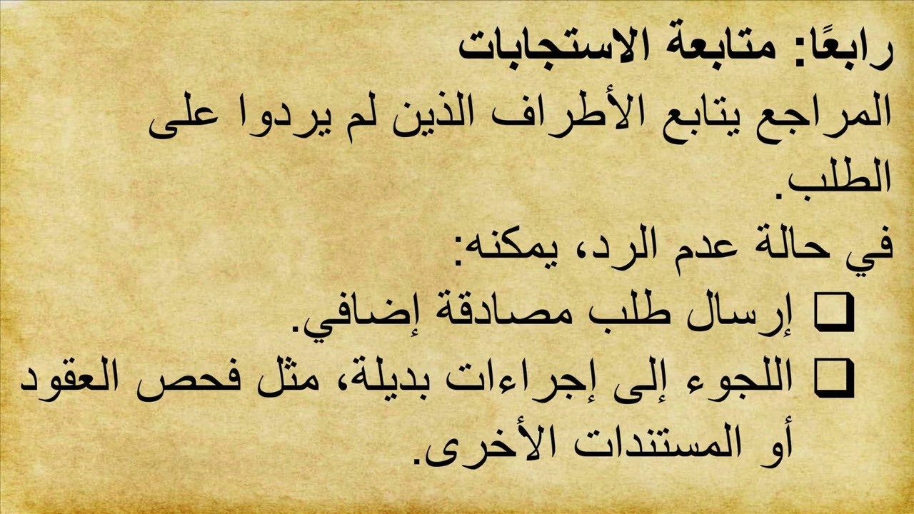 شرح معيار المراجعة الدولى ISA 505 