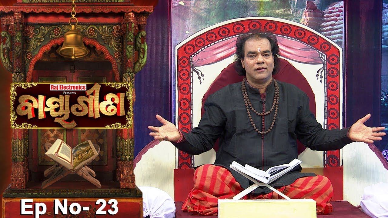 BAYA GEETA EP 23 Anuchinta