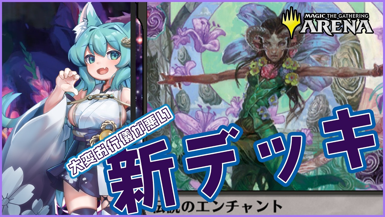 MTGA 新デッキを組んだので使用しながら構築考える！