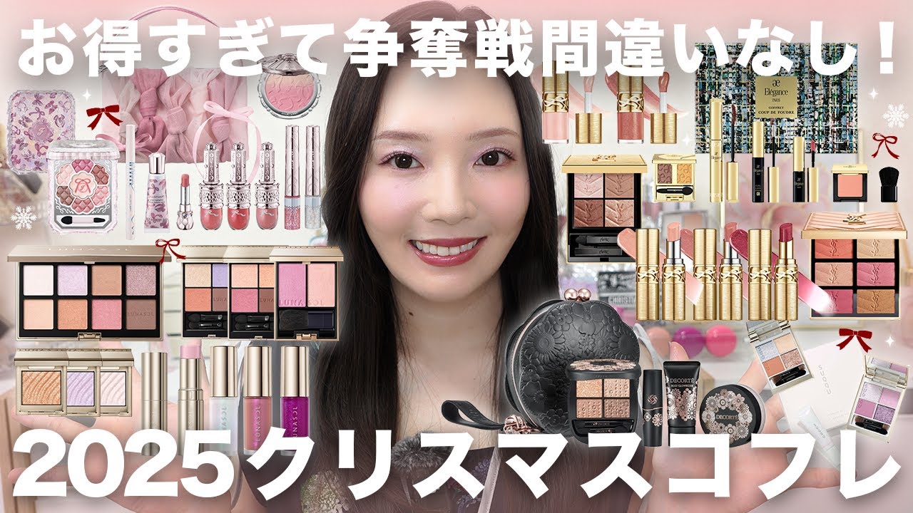 【2025クリスマスコフレ】今年絶対欲しい！人気6ブランド徹底レビュー＆スウォッチ🎁💄【ジル / YSL / コスデコ / SUQQUなど】