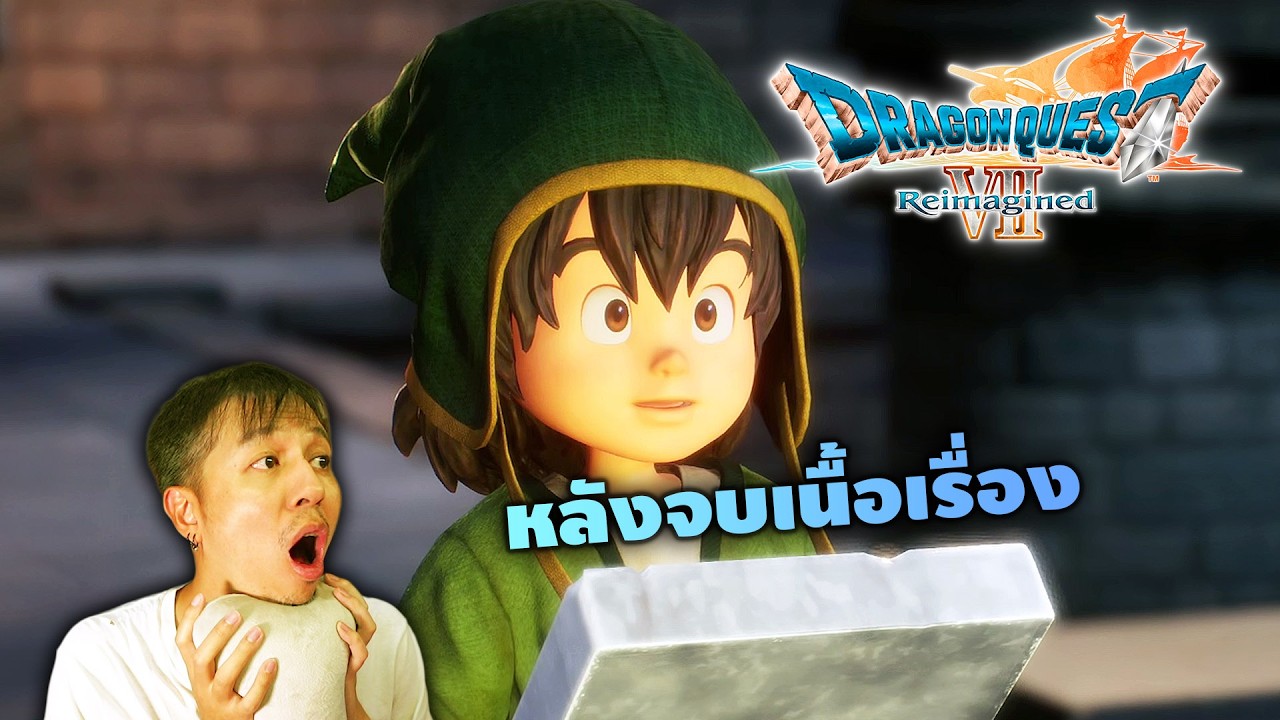 เคลียร์ให้เรียบร้อย Dragon Quest VII Reimagined Post Story