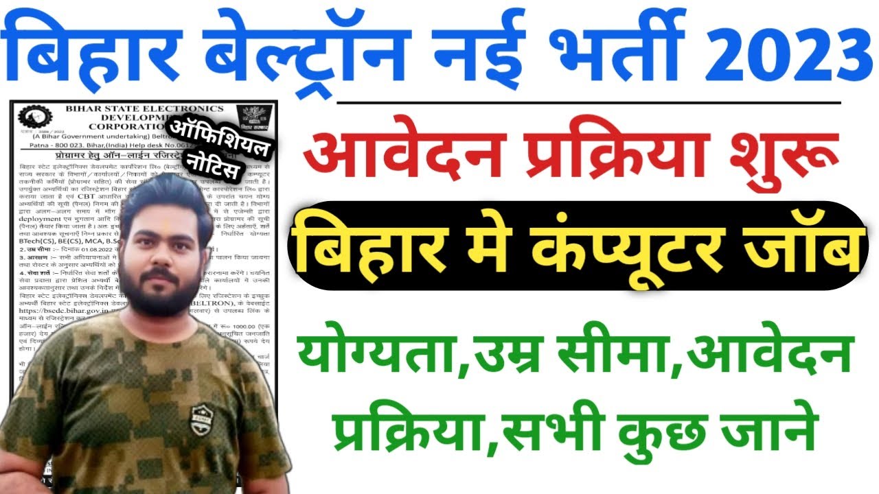Bihar Beltron New Vacancy 2023 | Bihar bletron DEO vacancy 2023 | Bihar Beltron Jobs 2023