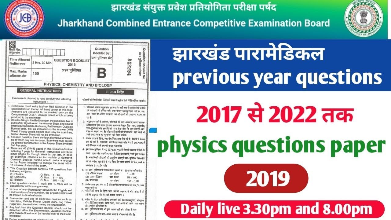 Jharkhand paramedical previous year physics questions | jcece paramedical previous year questions
