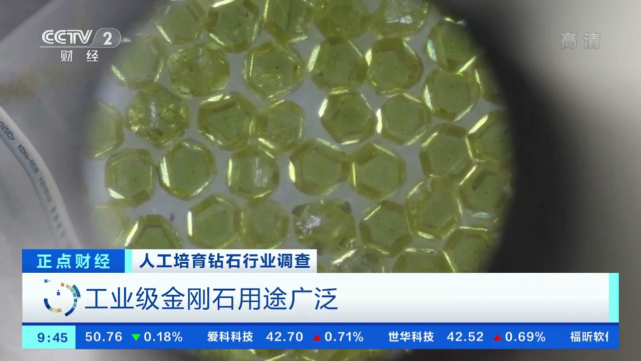 [正点财经]人工培育钻石行业调查 工业级金刚石用途广泛|CCTV财经