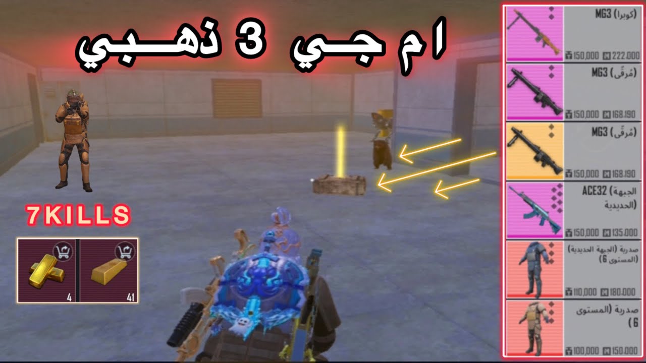 ام جي 3 ذهبي الحظ😍في المترو الملكي |💛 بيجي مترو رويال | Pubg metro Royale #المتروالملكي #metroroyale