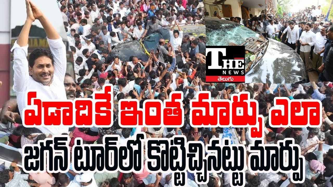 Guntur Signals a Big Political Shift? YS Jagan’s Tour Tells a New Story