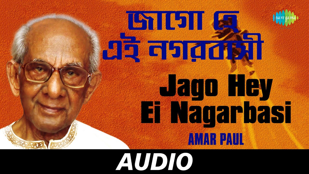 Jago Hey Ei Nagarbasi | Amar Paul | Audio