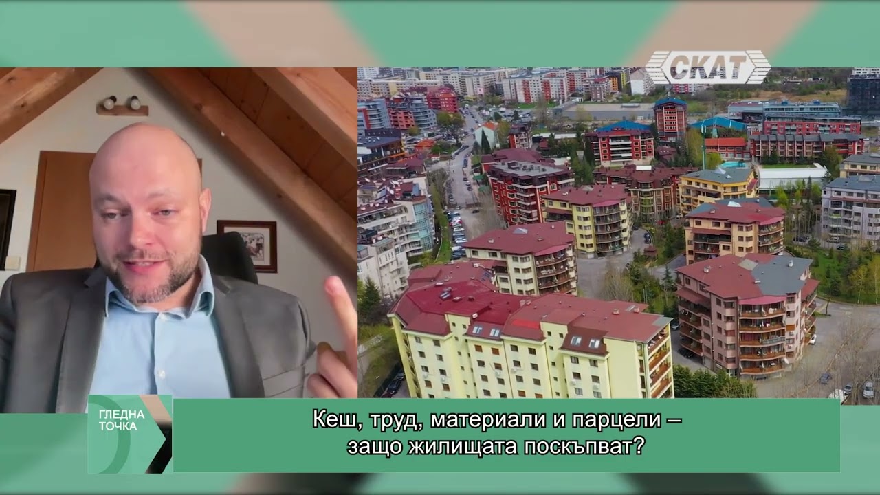 Има ли „балон“ при цената на имотите? Кой го надува и ще се спука ли?