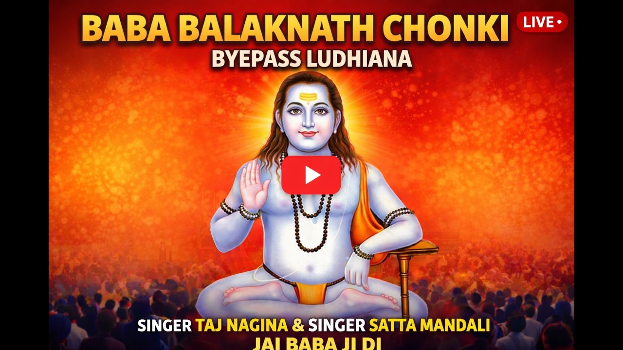 ਬਾਬਾ ਬਾਲਕਨਾਥ ਜੀ ਦੀ ਲਾਈਵ ਚੌਂਕੀ  - Baba Balaknath Chonki Live 2026 - Taj Nagina - Satta Mandali