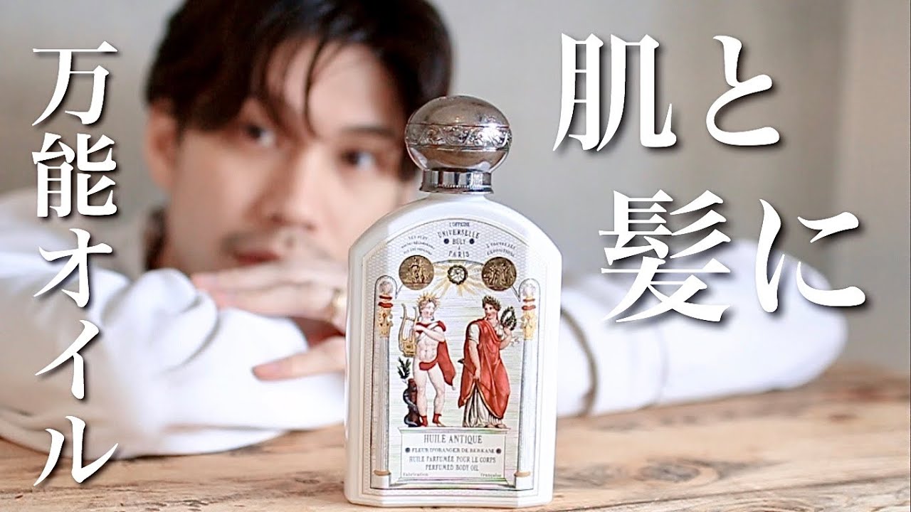 髪や肌に。これ一つで完結。ビュリーのオイルをオススメしたい美容師。