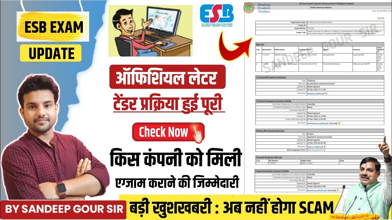 ESB EXAM AGENCY 2025 | ESB EXAM AGENCY TENDER 2025 | ESB CALENDAR 2025 व्यापम को मिली एग्जाम एजेंसी📑