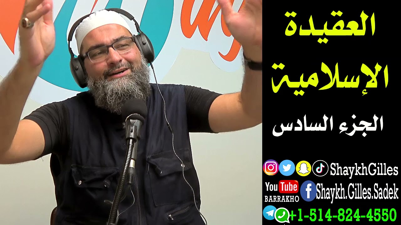 العقيدة الإسلامية   الجزء السادس
