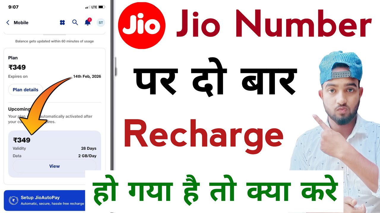 Jio number par do bar recharge ho jaye to kya kare | jio number par do bar recharge ho gya kya kare