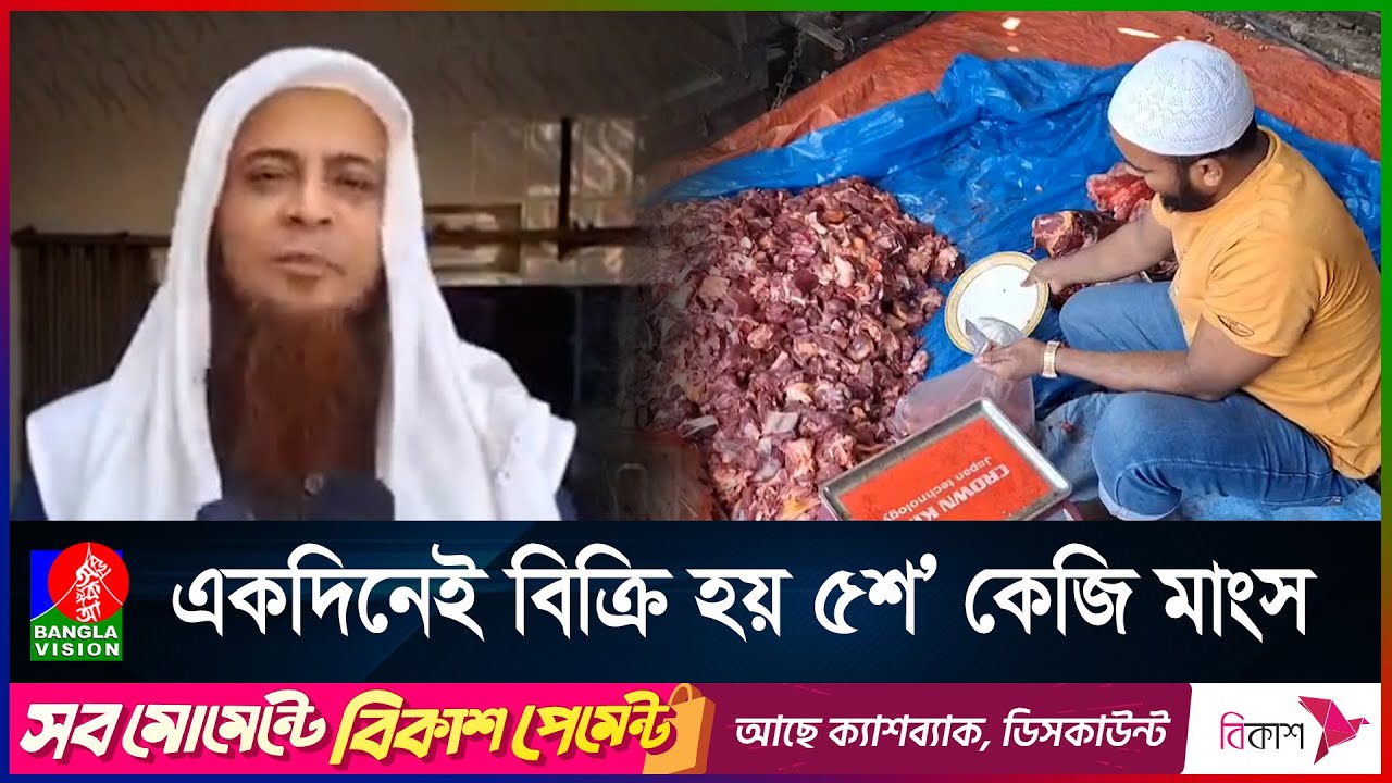 বিক্রি হচ্ছে ঘোড়ার মাংস, প্রতি কেজির দাম কত? | BanglaVision