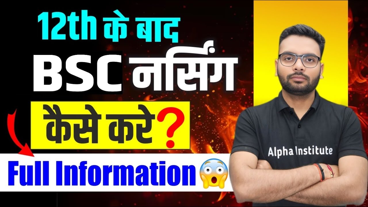 12th के बाद BSc Nursing कैसे करें? | Full Information in Hindi | BSc Nursing Course Details 2026