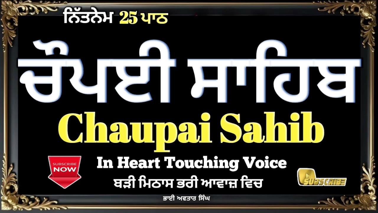 25 Path Chaupai Sahib | Vol 347 | Chopai Sahib | Nitnem | Chaupai Sahib Da Path | Bhai Avtar Singh.