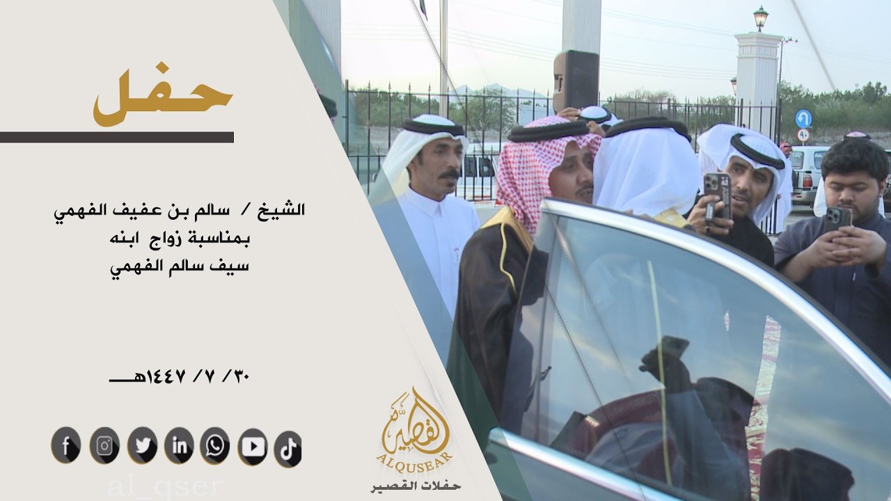 حفل الشيخ / سالم بن عفيف الفهمي بمناسبة زواج ابنه / سيف سالم الفهمي