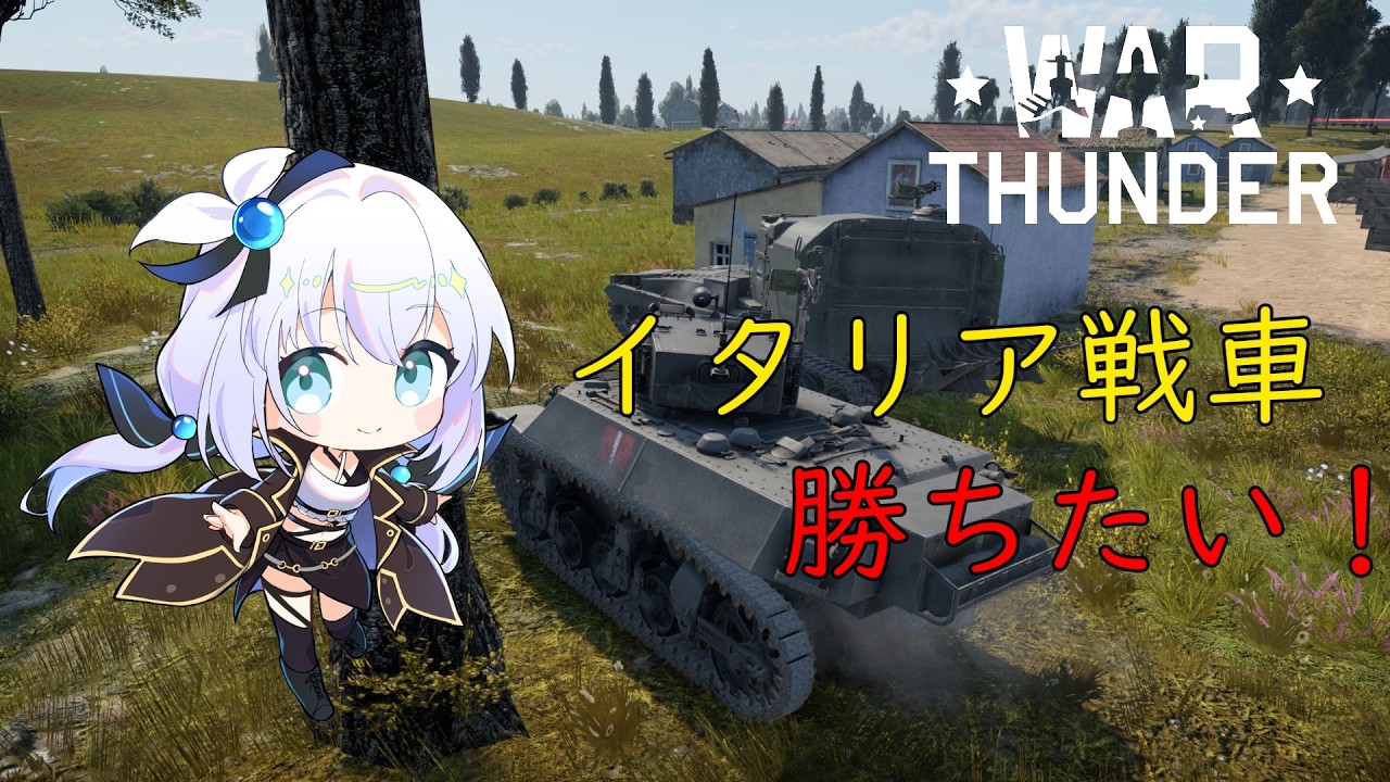 【WarThunder】今日は戦車をやっていくぞー！【楠フカ】