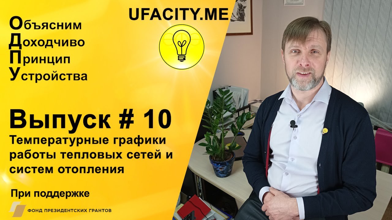 Температурные графики работы тепловых сетей и систем отопления