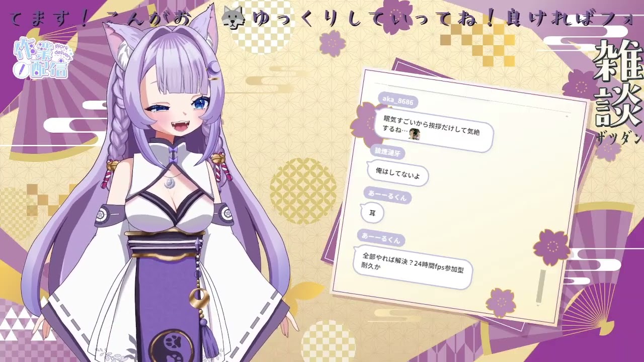 【初見・雑談大歓迎】作業かつ雑談常識内ならなんでもok