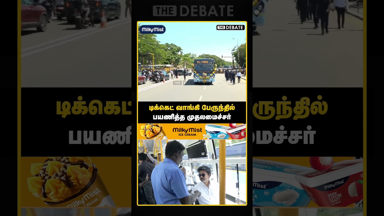 டிக்கெட் வாங்கி பேருந்தில் பயணித்த முதலமைச்சர் | The Debate | CM Vijay