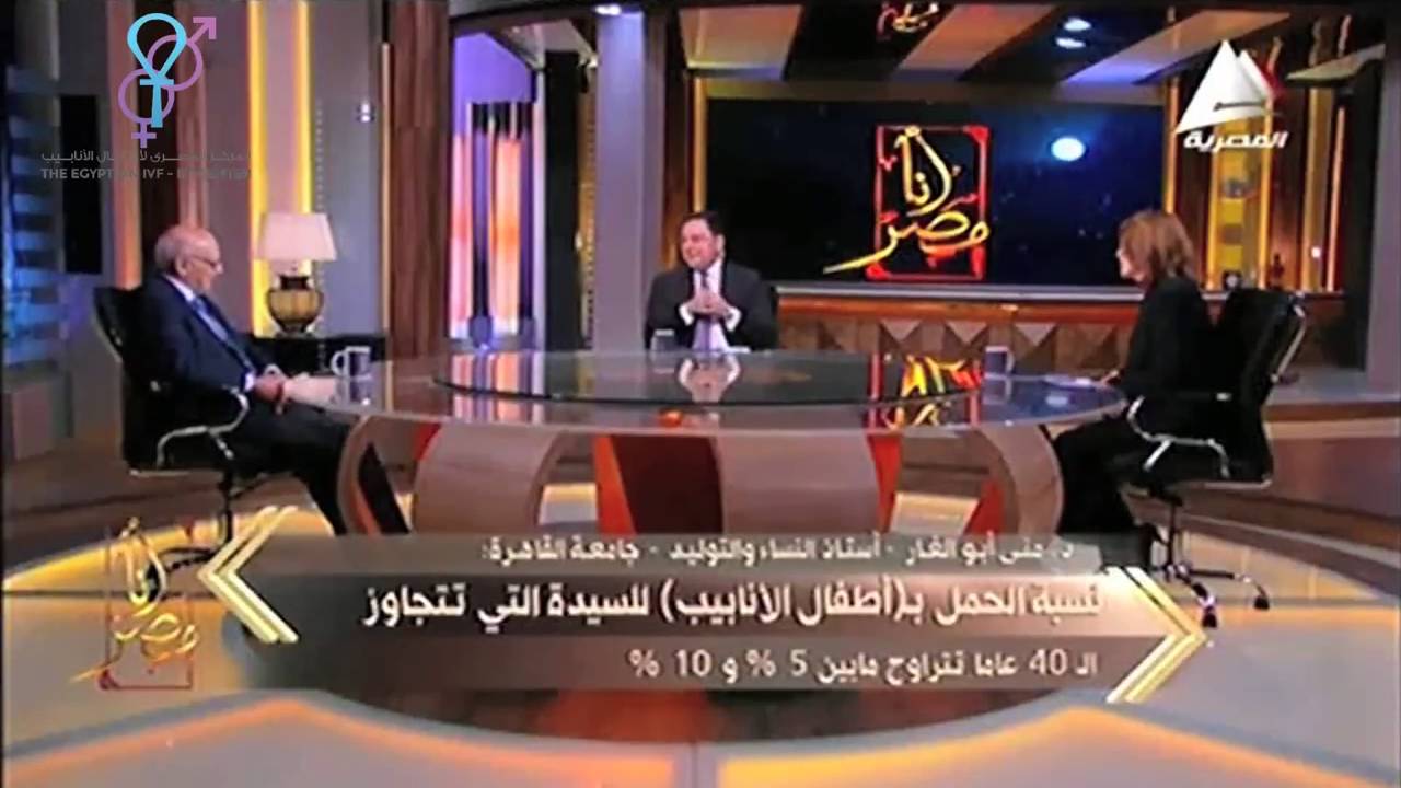 منى أبو الغار لـ«أنا مصر» يتم التعامل مع أطفال الأنابيب بحرص