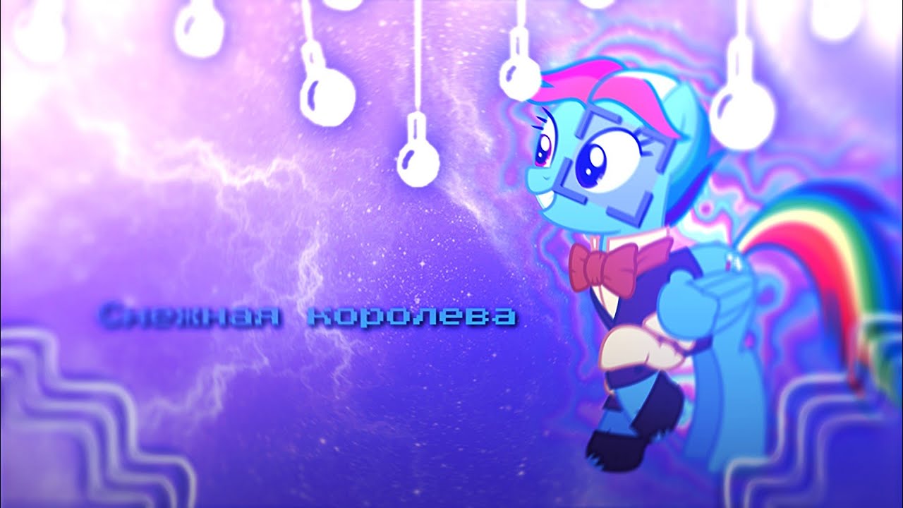 PMV Снежная королева | {заказ}