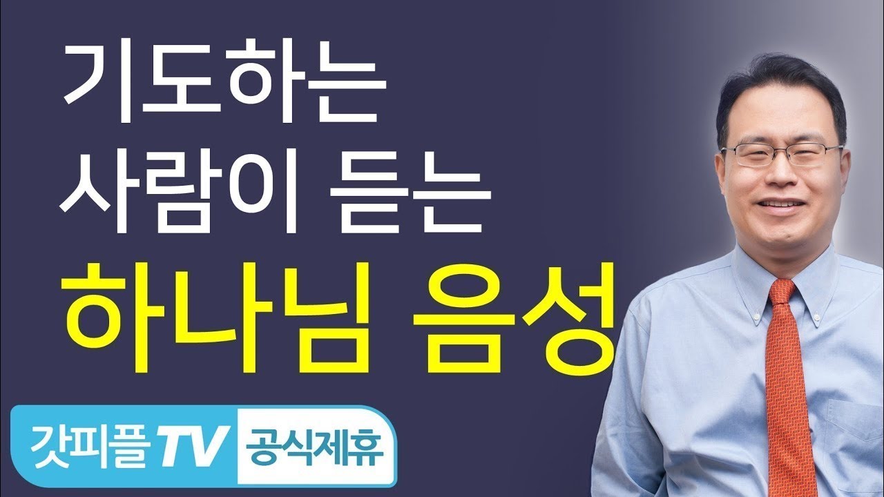 한홍목사님 설교