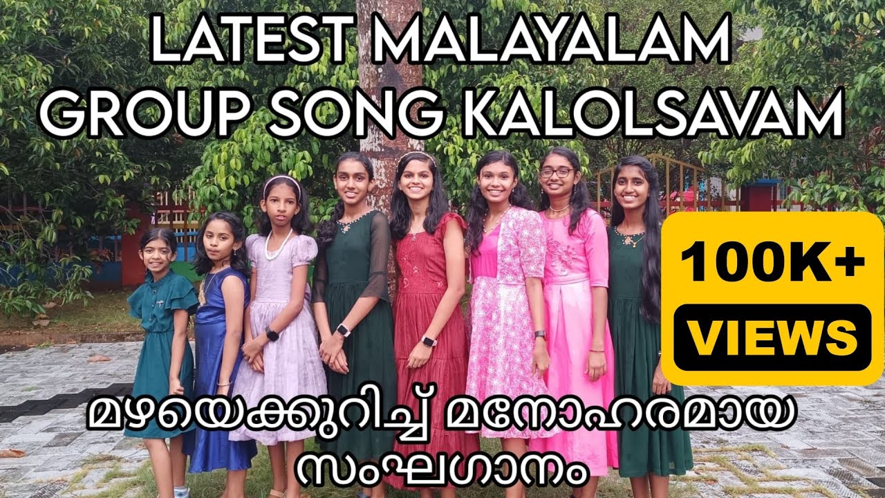 മഴവില്ലിൽ ഏതോ|LATEST MALAYALAM GROUP SONG FOR KALOLSAVAM 2024-25|SCHOOL KALOLSAVAM GROUP SONG|KERALA
