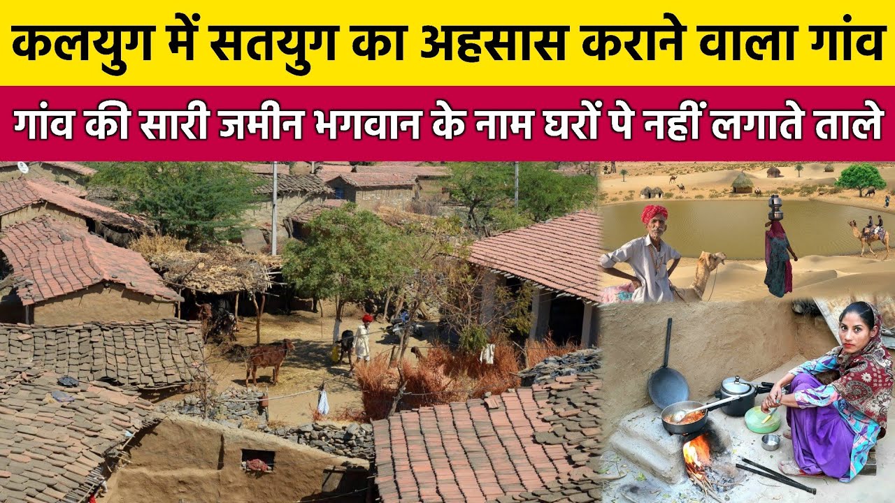 इस गांव में करोड़पति भी रहते हैं झोपड़ी में 😱 | Traditional Village Life In Rajasthan | Devmali