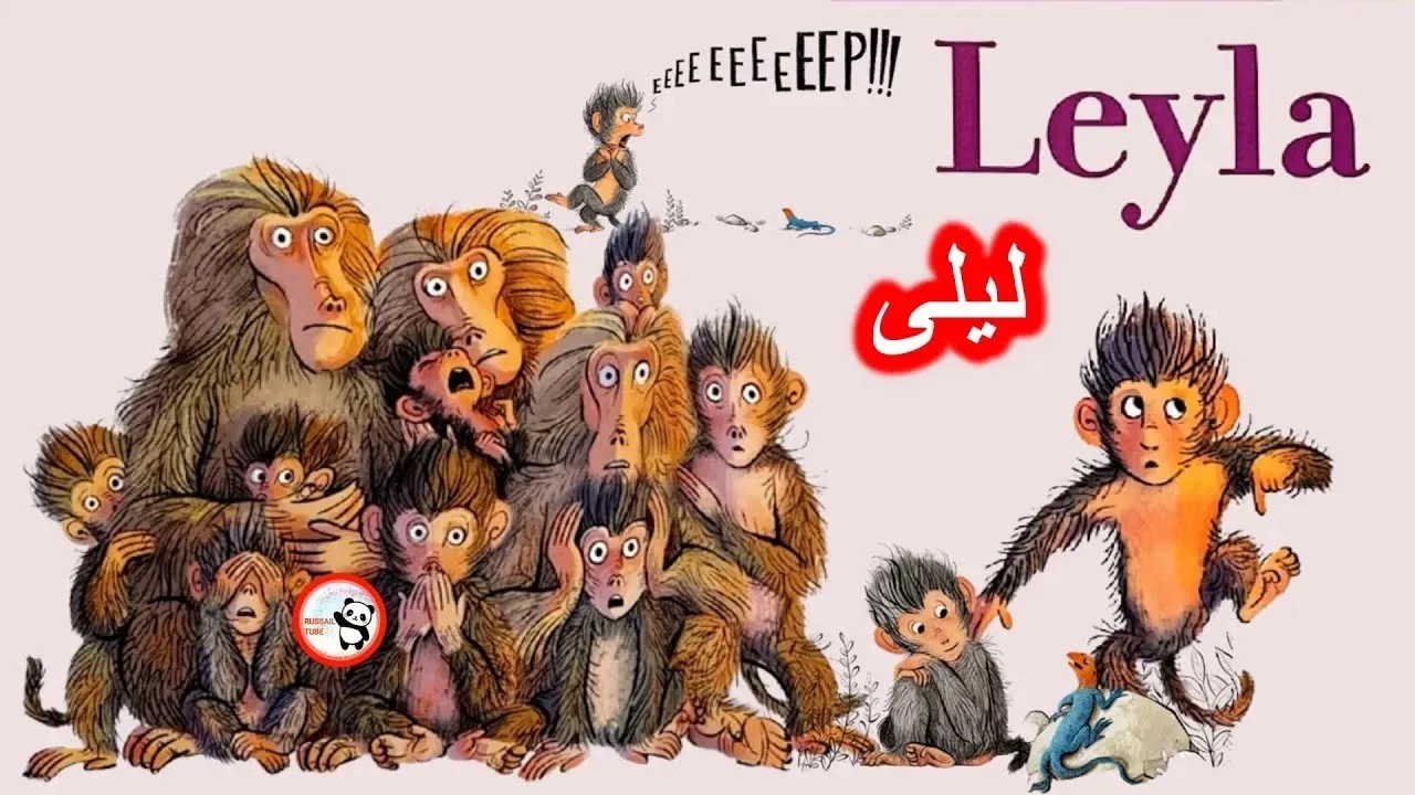 🍀ليلى l قصة عن القرود للأطفال l قصة عن التأمل للأطفال l حيوانات الغابة